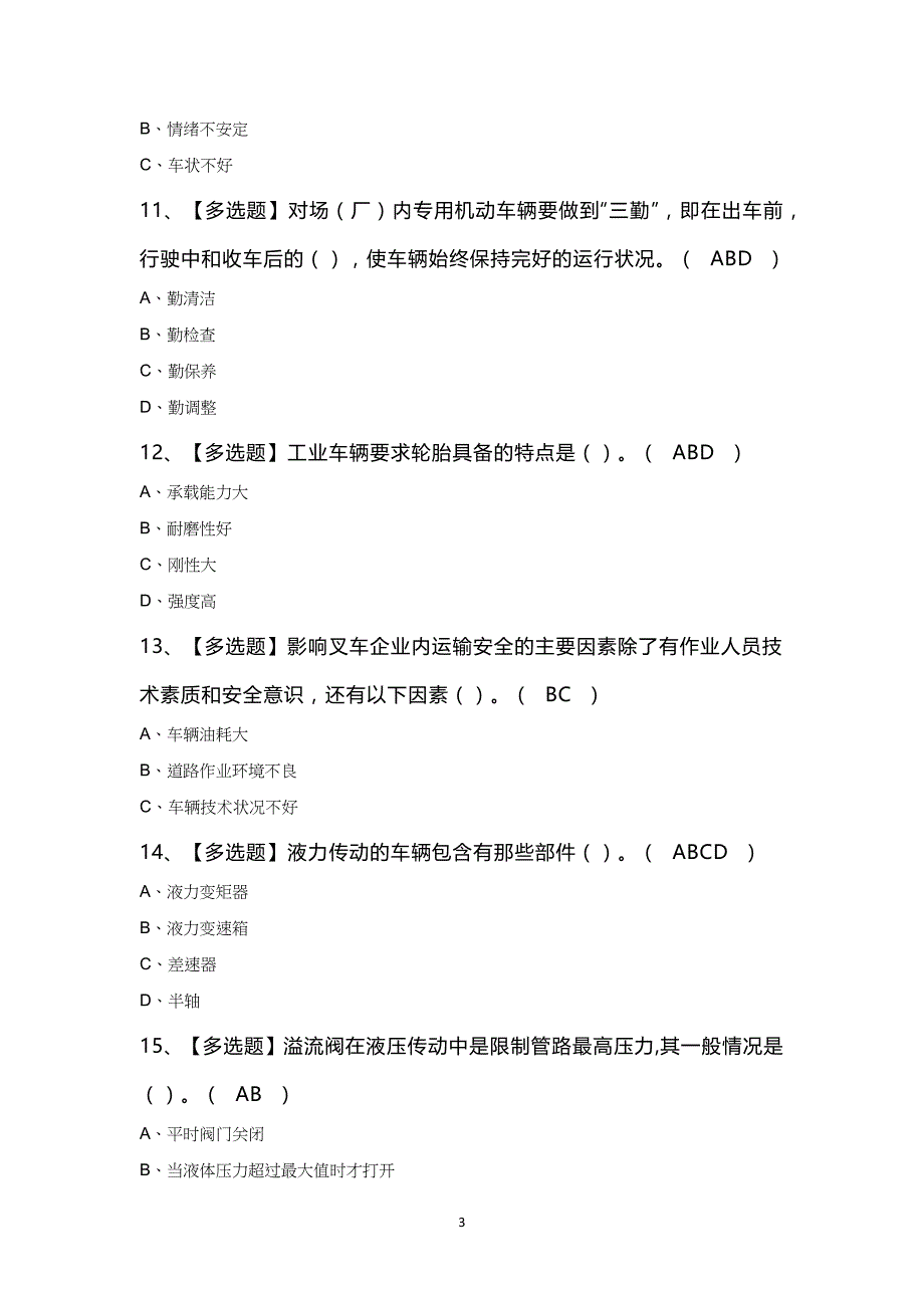 N1叉车司机新版知识100题及答案_第3页