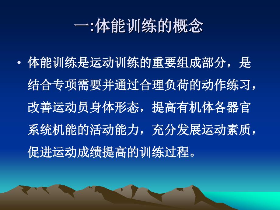 青少年体能训练与身体形态、身体机能的发展_第2页