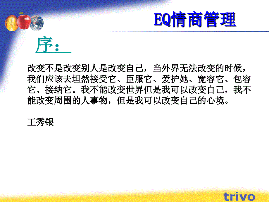 EQ情商管理(PPT)_第2页