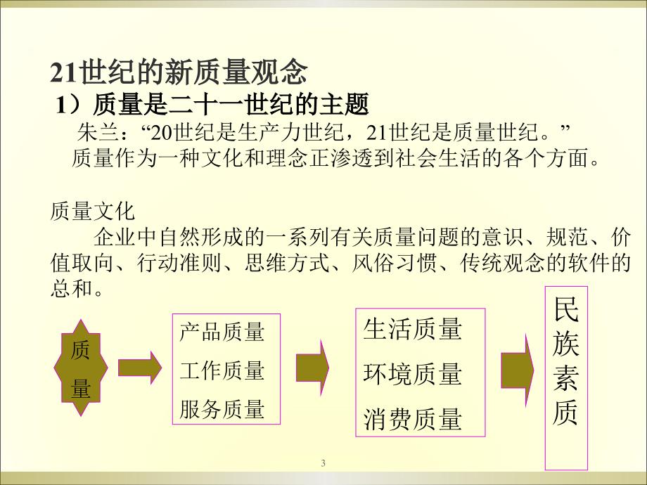 σ质量管理理念与方法_第3页