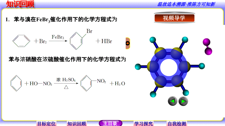 课堂设计高二化学人教版选修5课件第三章第一节第2课时酚_第4页