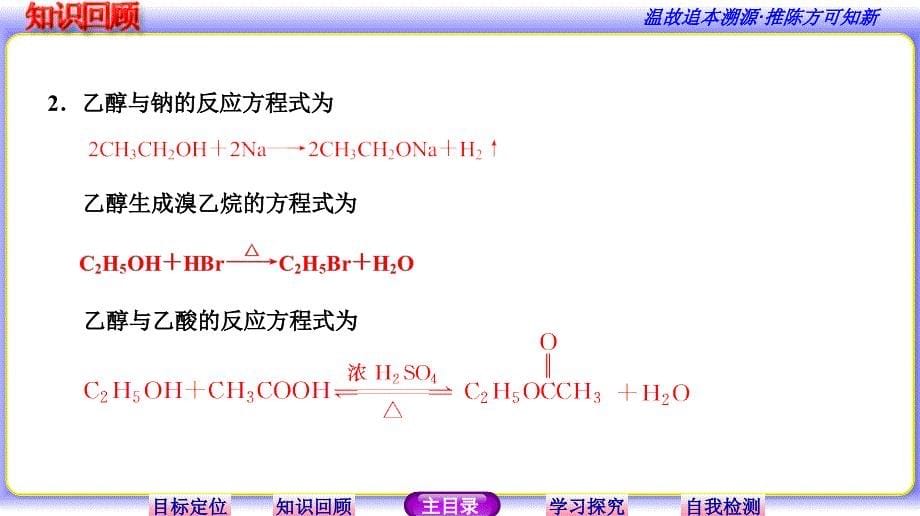 课堂设计高二化学人教版选修5课件第三章第一节第2课时酚_第5页