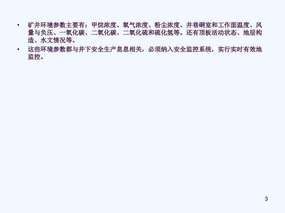 煤矿安全监测监控技术5传感器ppt课件_第3页