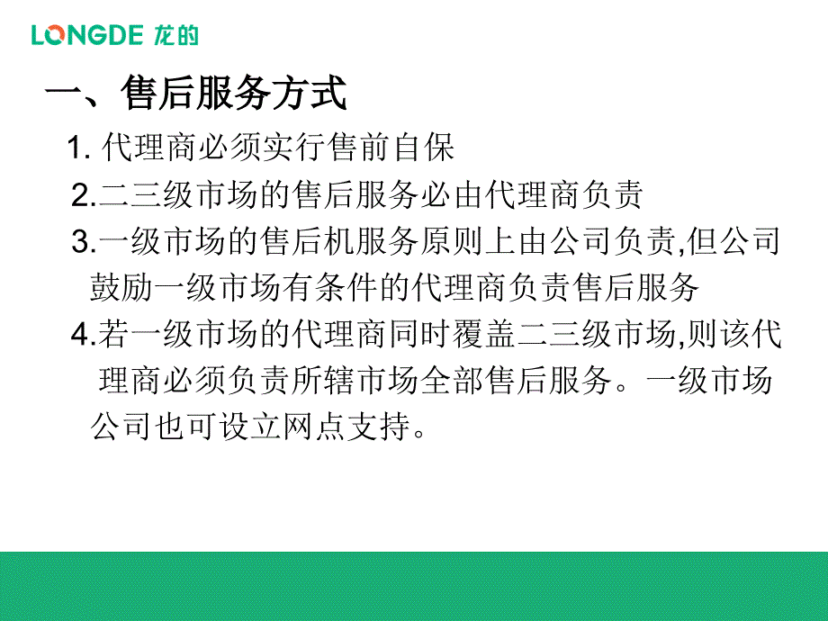 售后服务政策_第3页