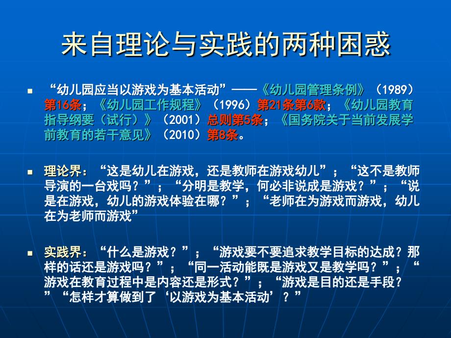 幼儿园游戏活动的组织与实施_第2页