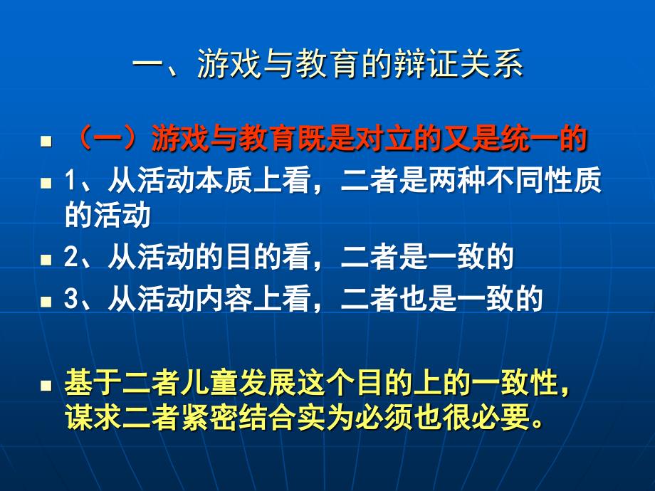 幼儿园游戏活动的组织与实施_第3页