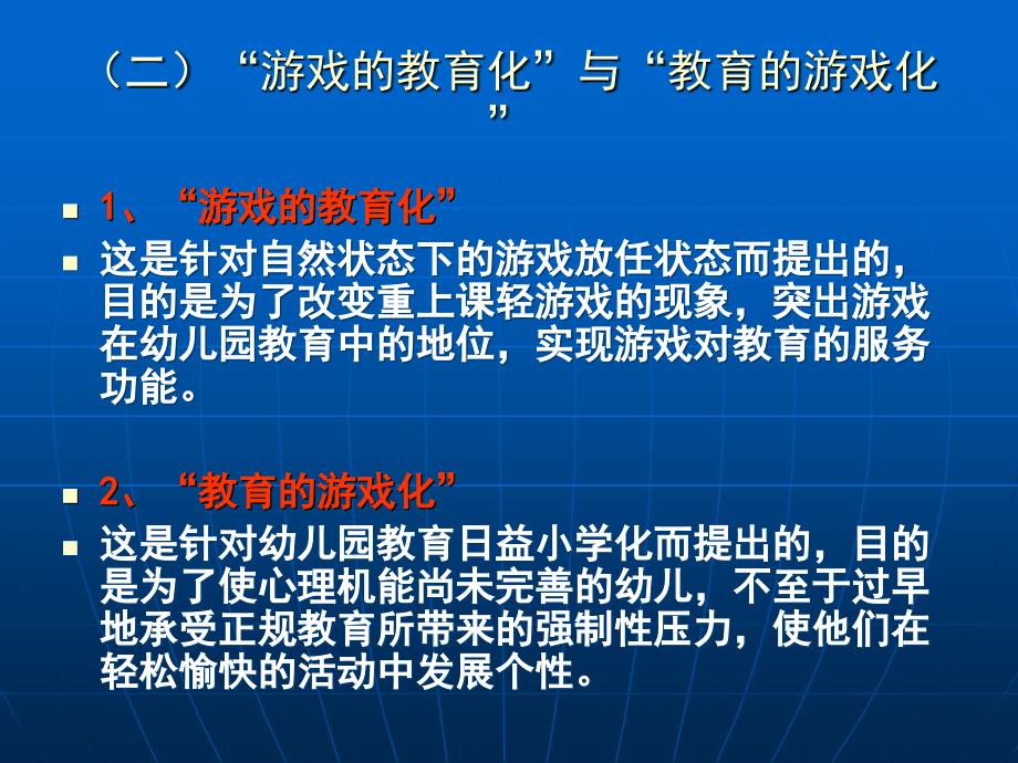 幼儿园游戏活动的组织与实施_第4页