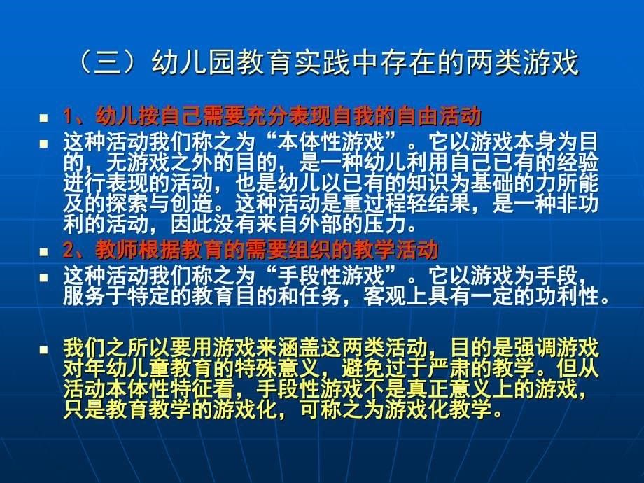 幼儿园游戏活动的组织与实施_第5页