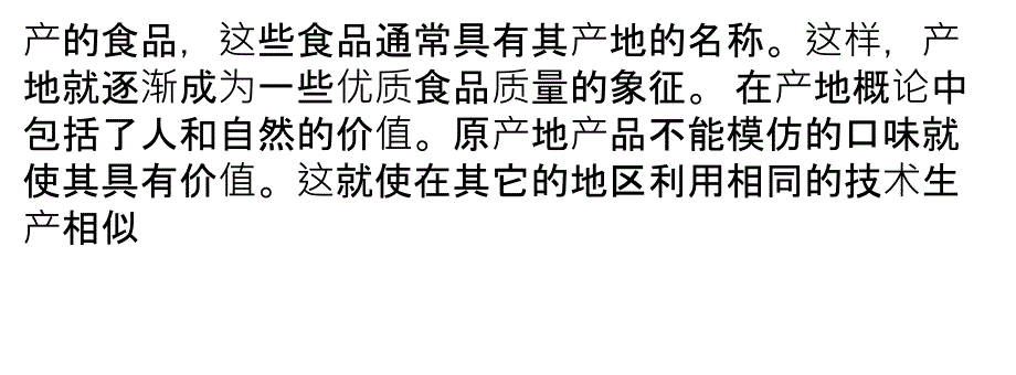 法国葡萄酒的原产地名称(AOC)制度备课讲稿_第3页