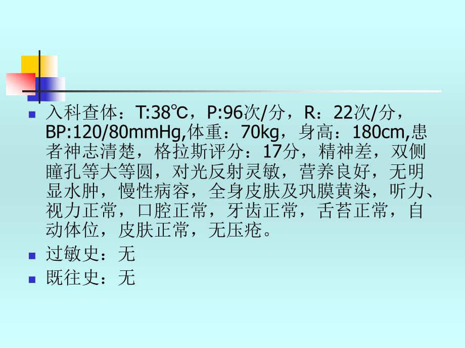 胰腺癌的术后护理.ppt_第3页