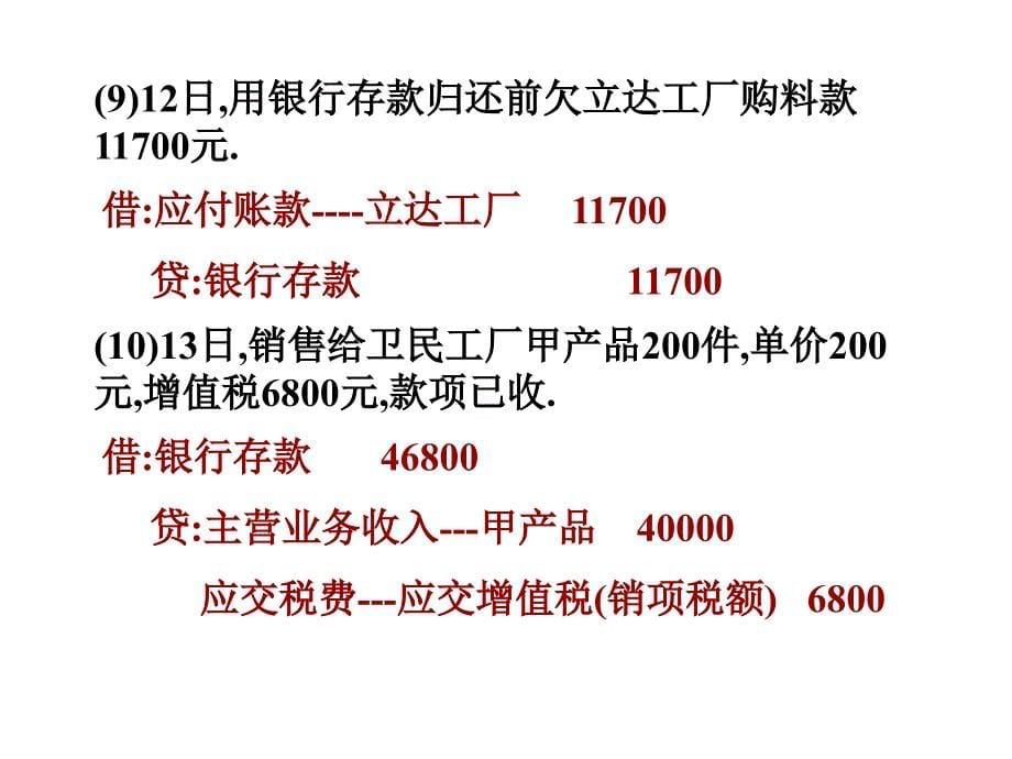 《会计分录练习》PPT课件_第5页