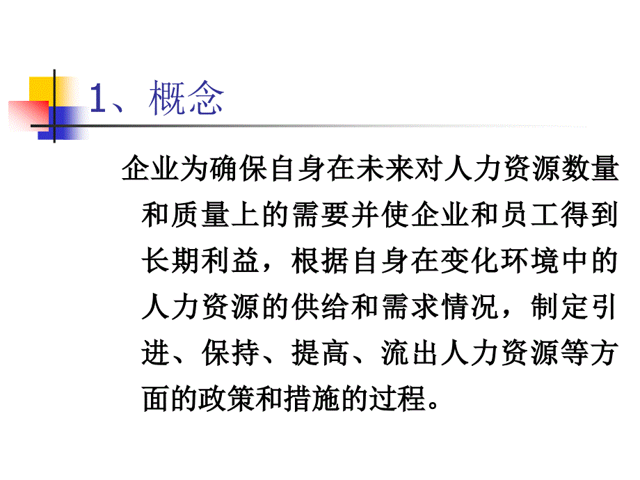 人力资源计划_第2页