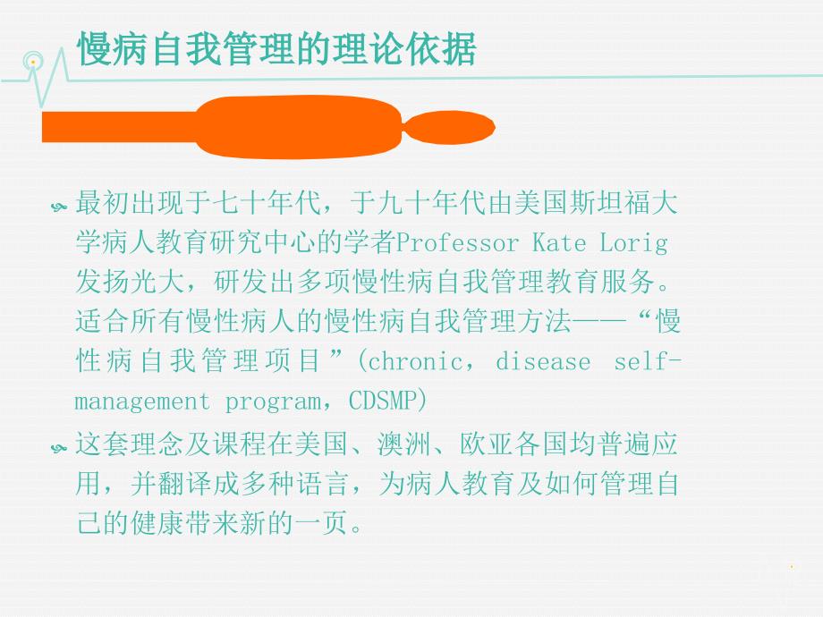 慢病患者的自我管理ppt课件_第3页