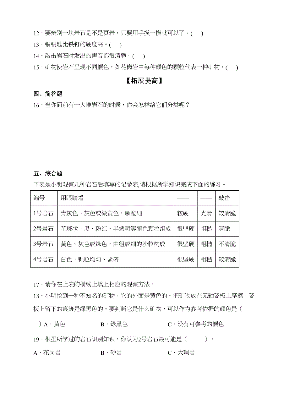 分层作业苏教版科学四年级上册5-16常见的岩石（含解析）_第2页