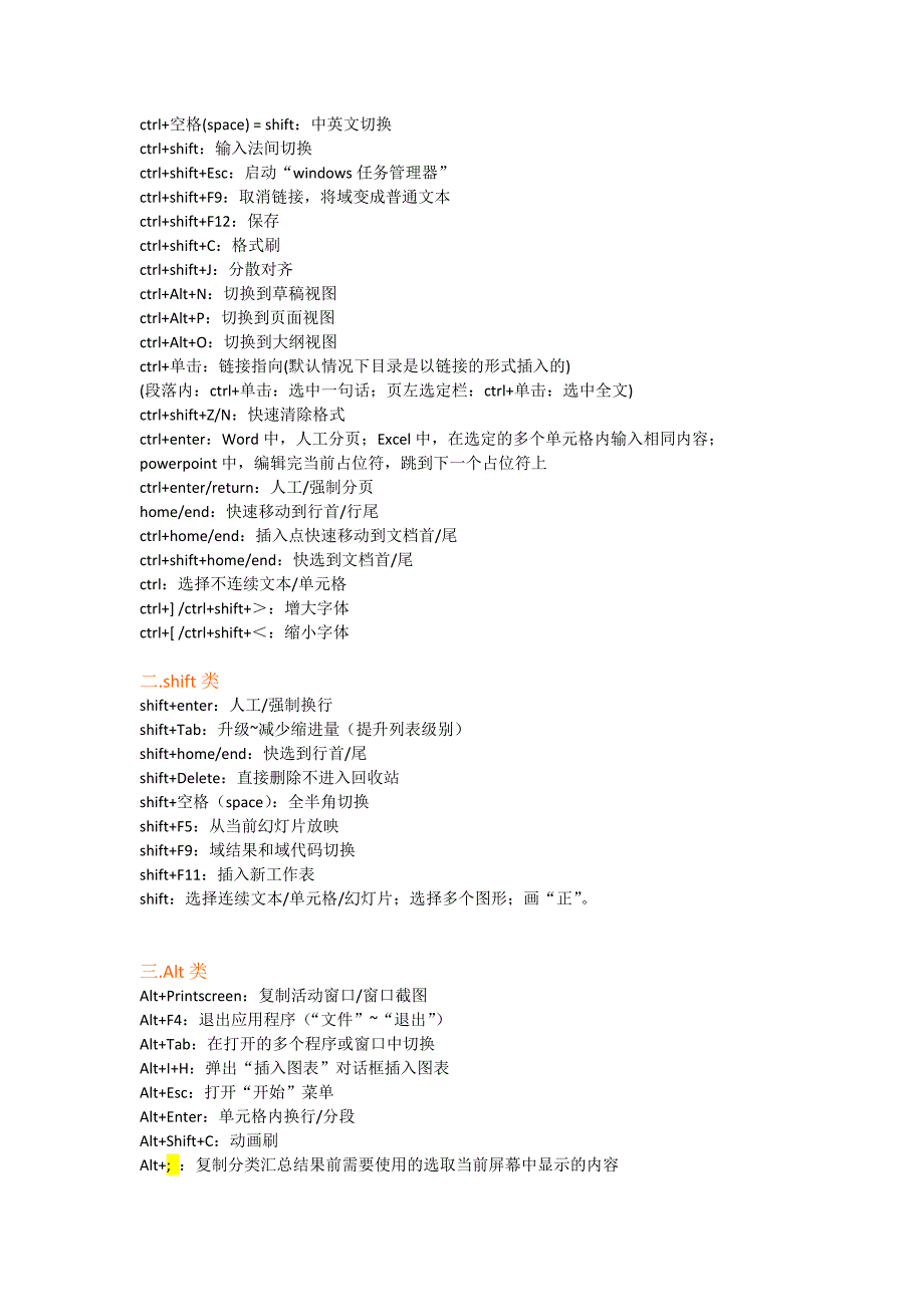 专升本-计算机快捷键_第2页