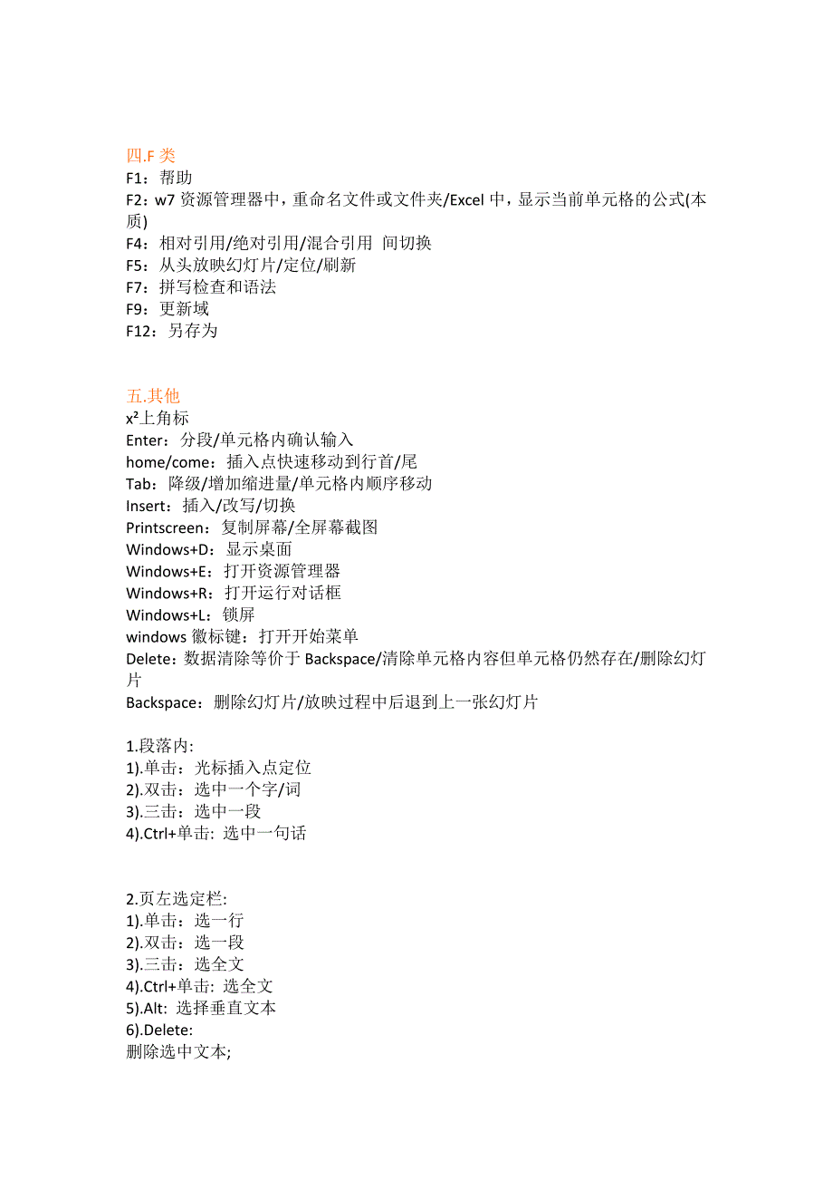 专升本-计算机快捷键_第3页