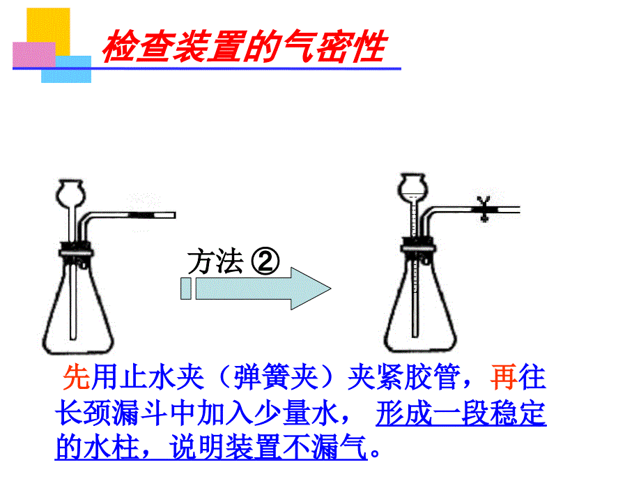 2012级化学期末考试复习二.ppt_第4页