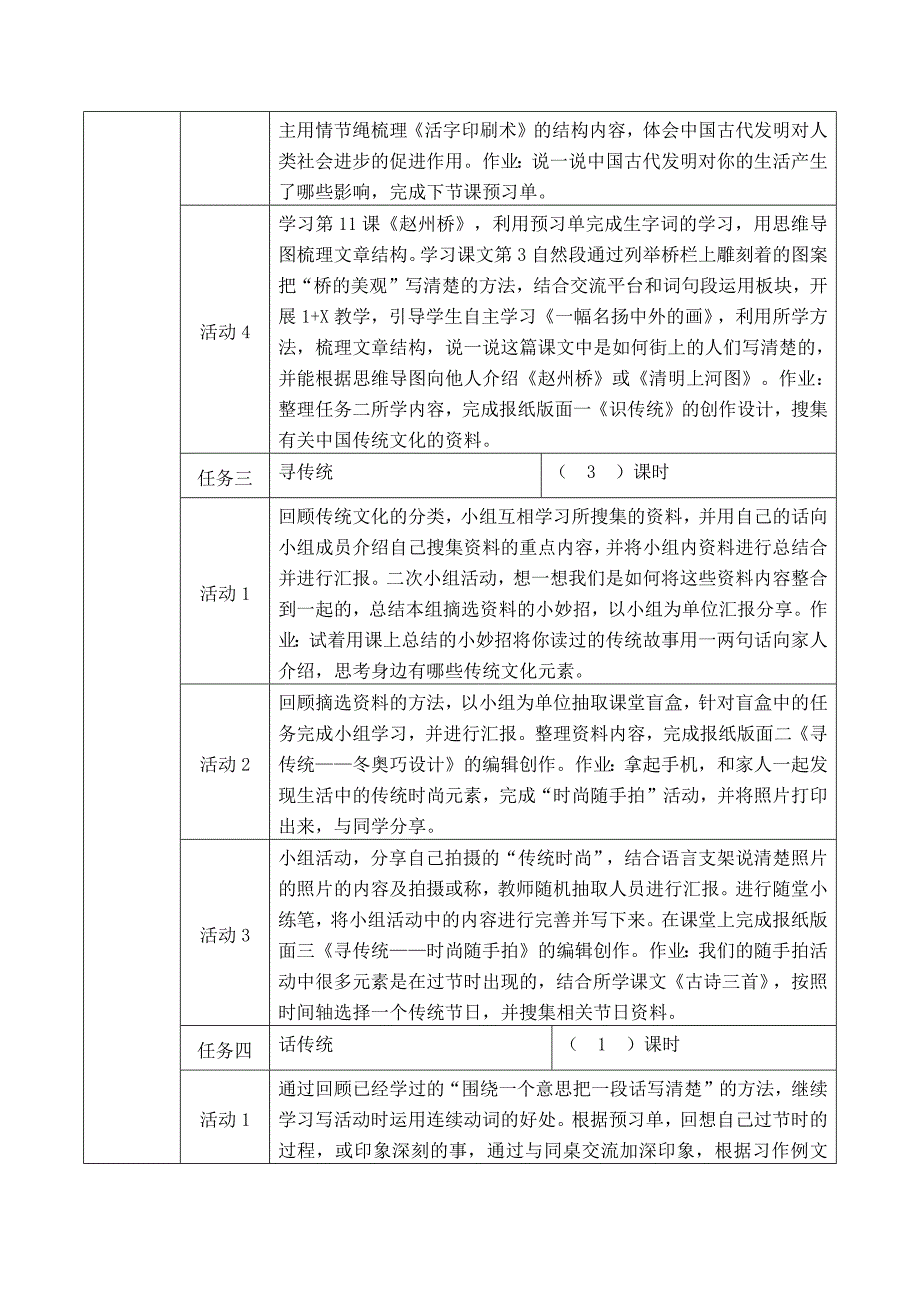 部编版语文三年级下册第三单元大单元整体教学设计_第4页