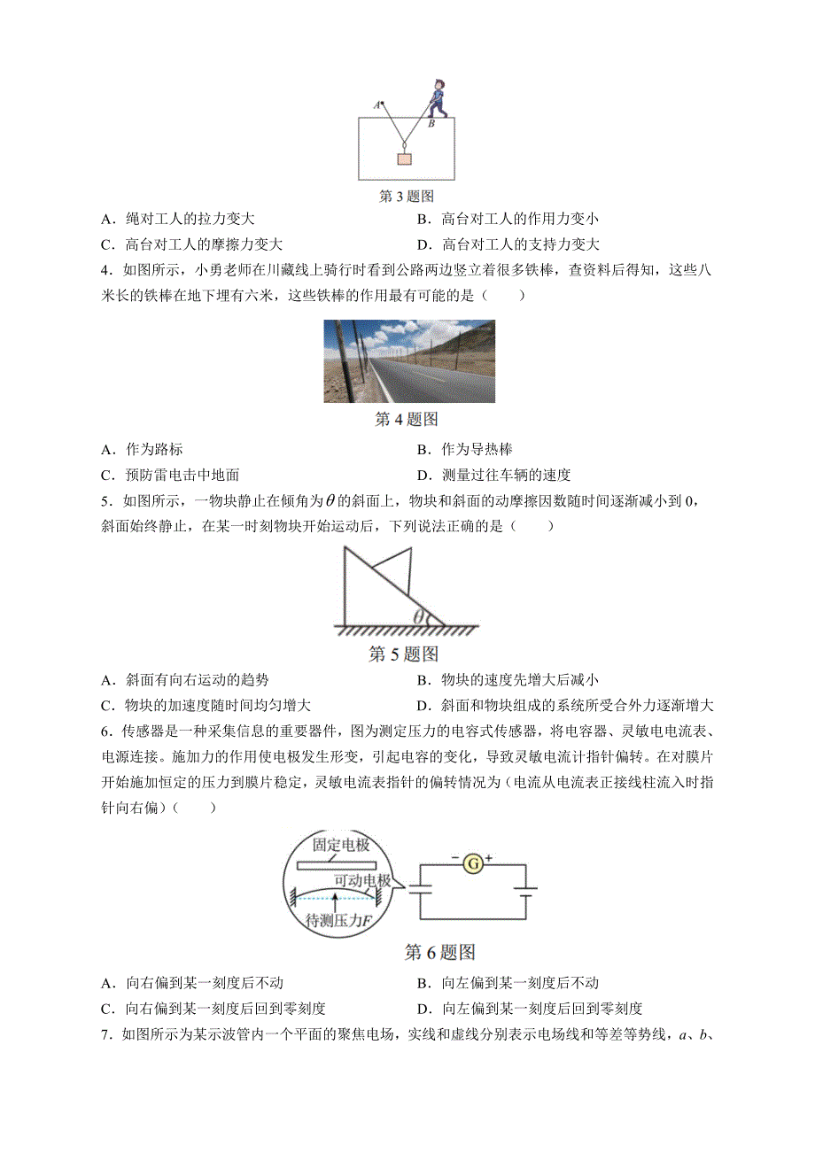 浙江省三校2023届高三下学期5月联考物理试题及答案_第2页