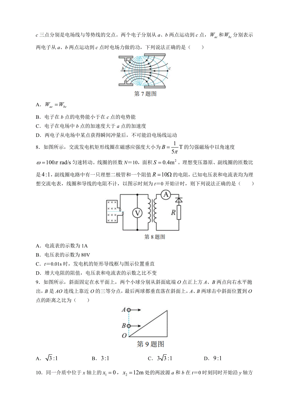 浙江省三校2023届高三下学期5月联考物理试题及答案_第3页