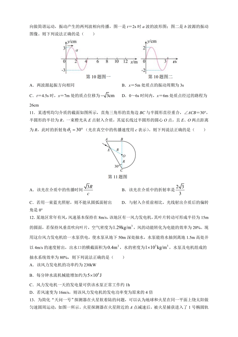 浙江省三校2023届高三下学期5月联考物理试题及答案_第4页