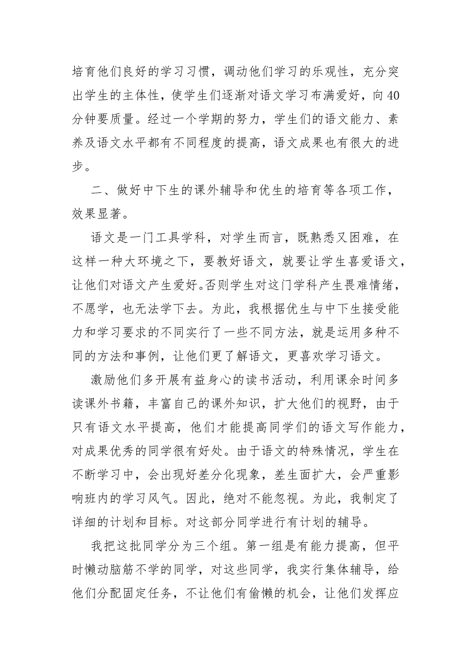 教师个人工作总结小学模板12篇_第2页