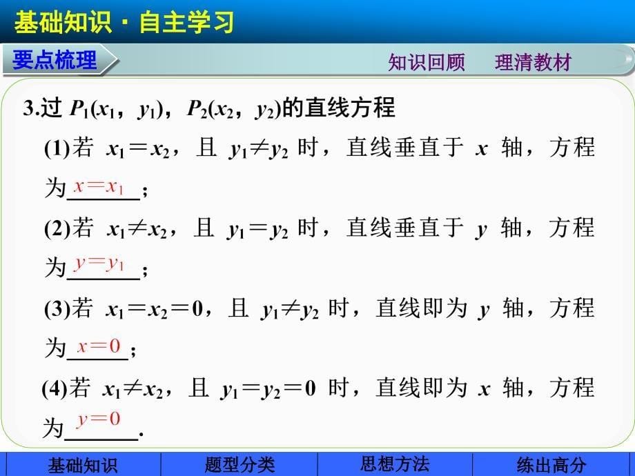 直线的方程 (2)_第5页