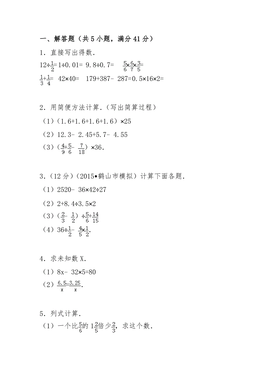 小学数学小升初考前冲刺模拟试卷及解析广东省江门市 2_第1页