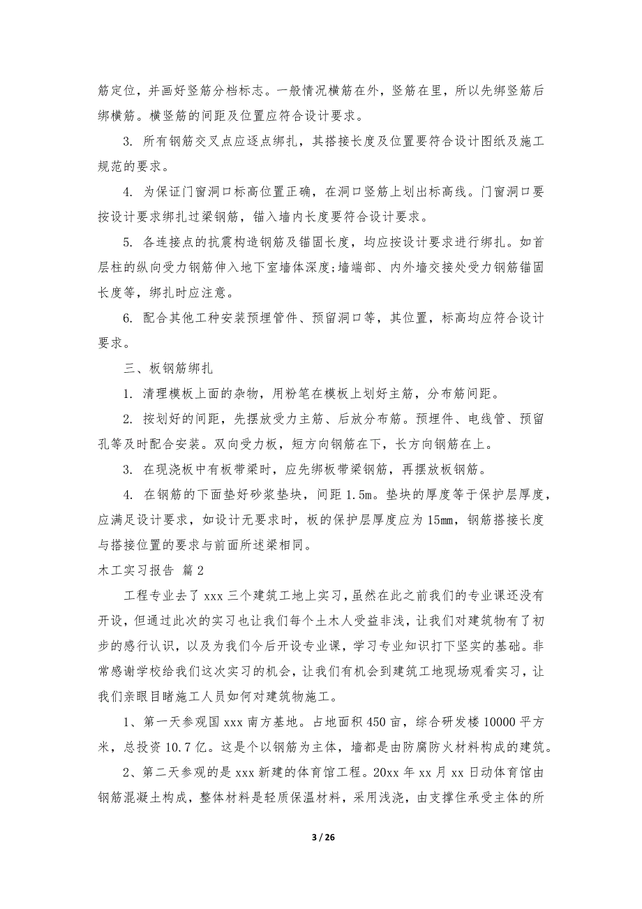 木工实习报告范文集合8篇_第3页