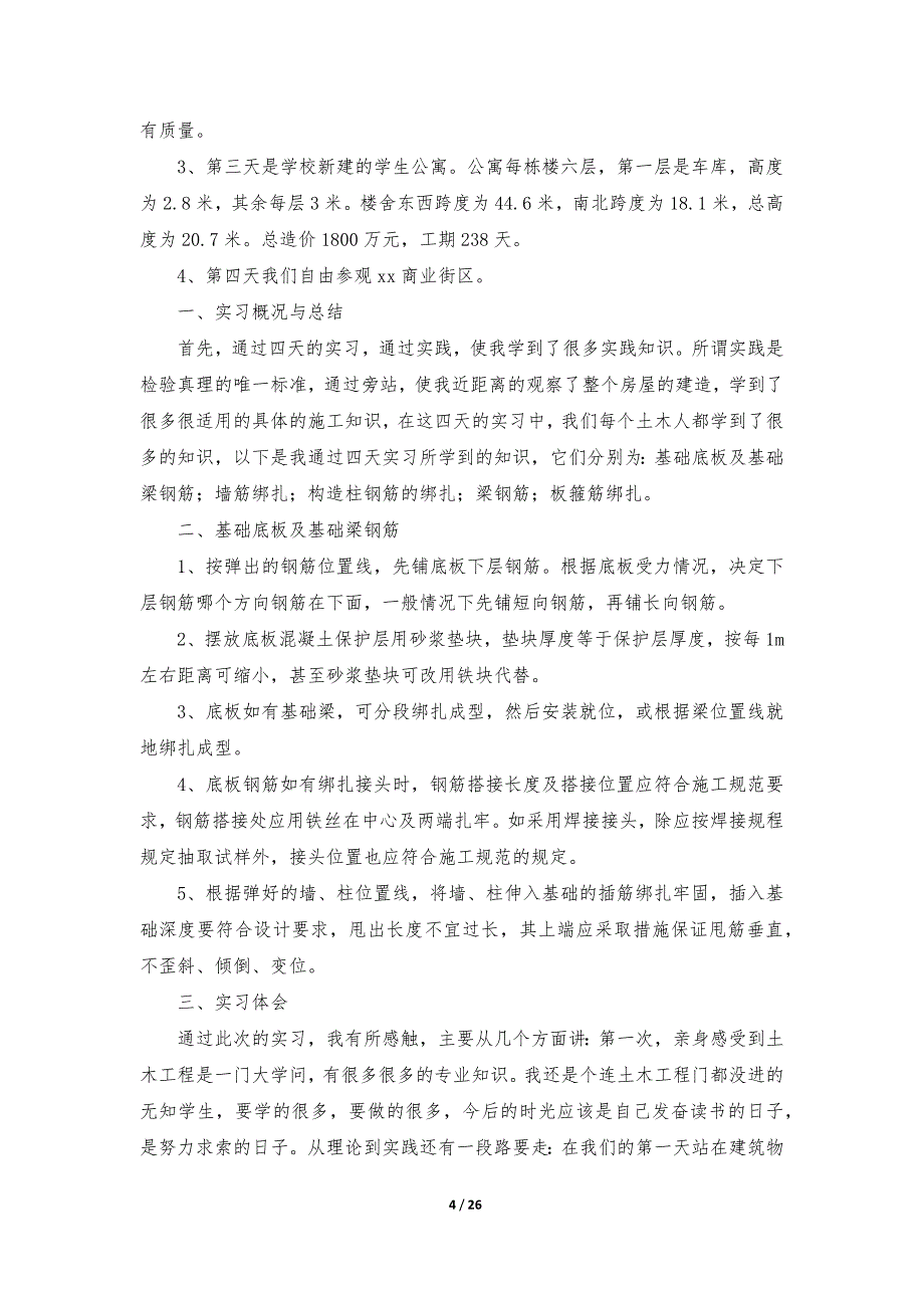 木工实习报告范文集合8篇_第4页