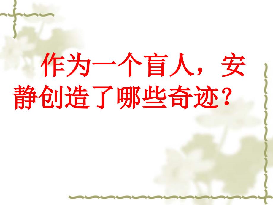 新人教版小学语文四年级下册《触摸春天》教学_第2页