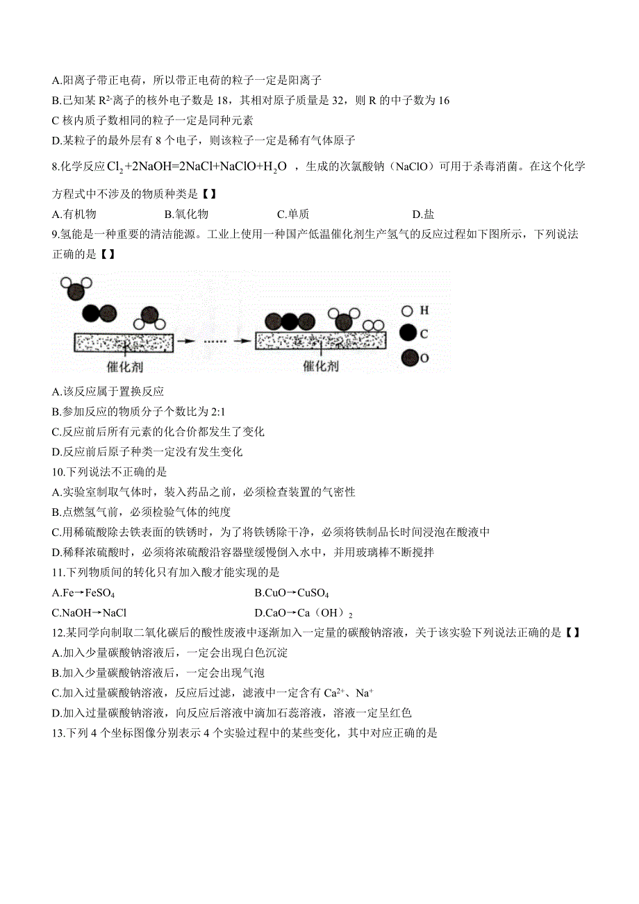 2023年河南省开封市兰考县中考一模化学试题（含答案）_第2页