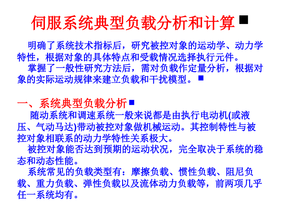 伺服系统稳态设计_第4页