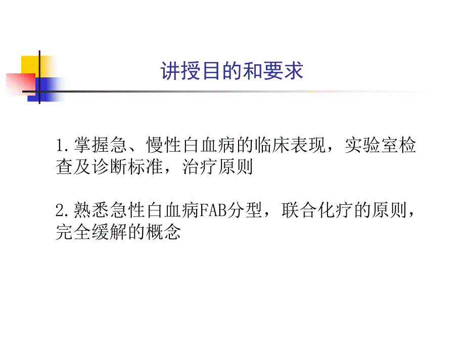 六篇九白血病ppt课件_第2页