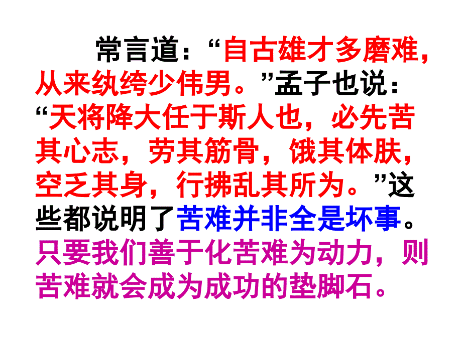 送东阳马生序课件_第1页