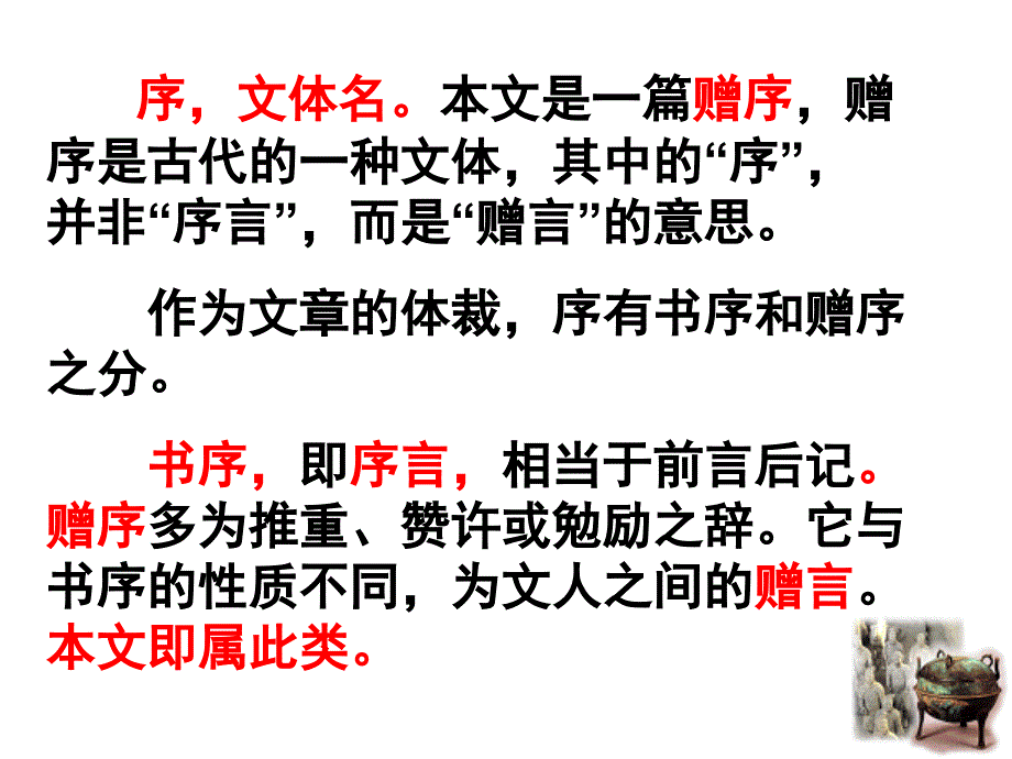 送东阳马生序课件_第4页