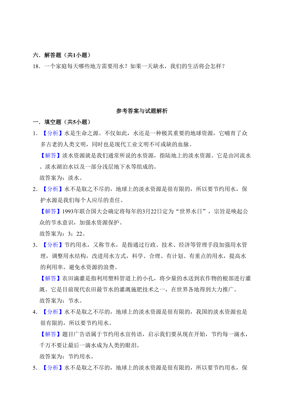 分层作业苏教版科学三年级上册4-15珍惜水资源（含解析）_第3页