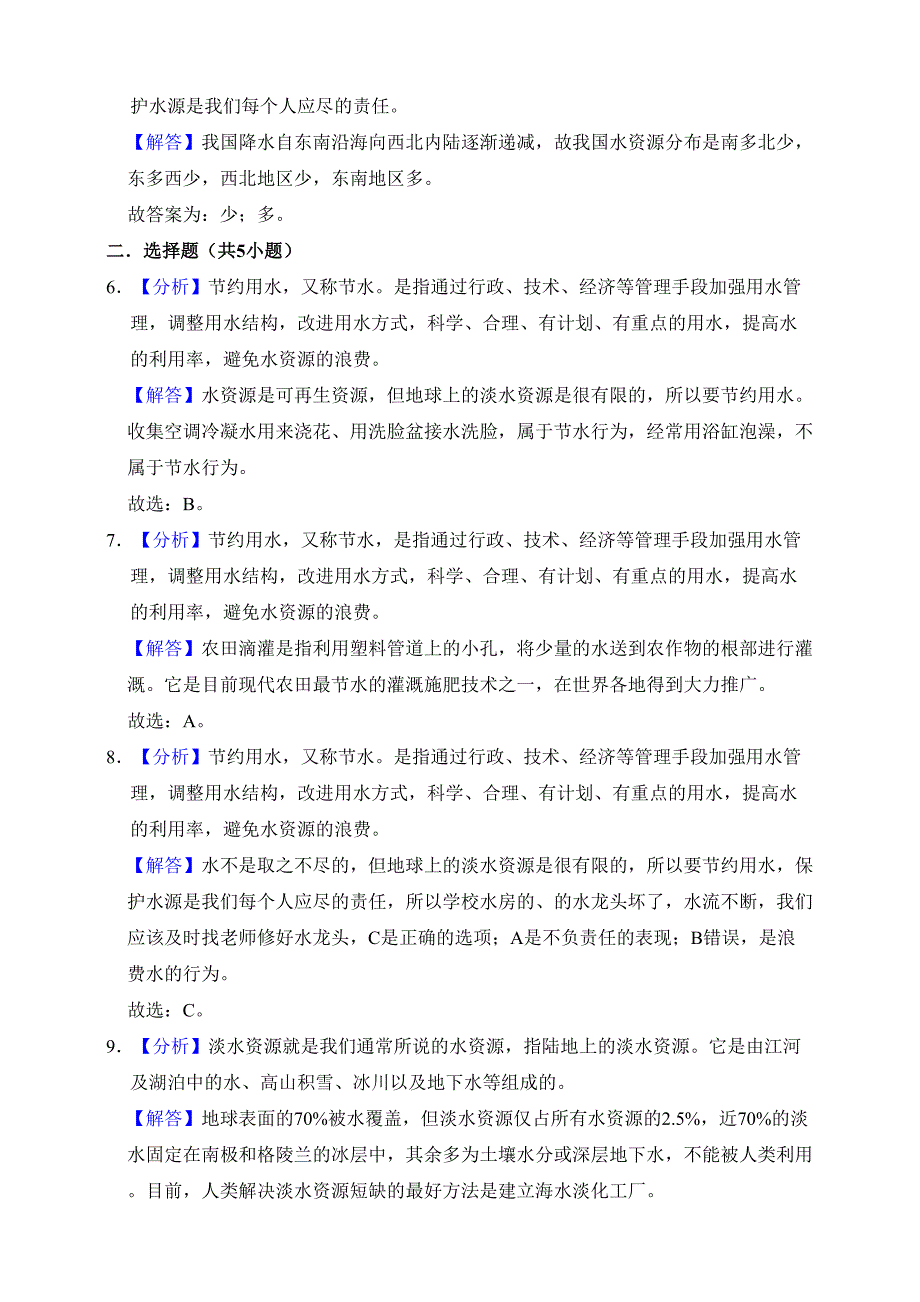 分层作业苏教版科学三年级上册4-15珍惜水资源（含解析）_第4页