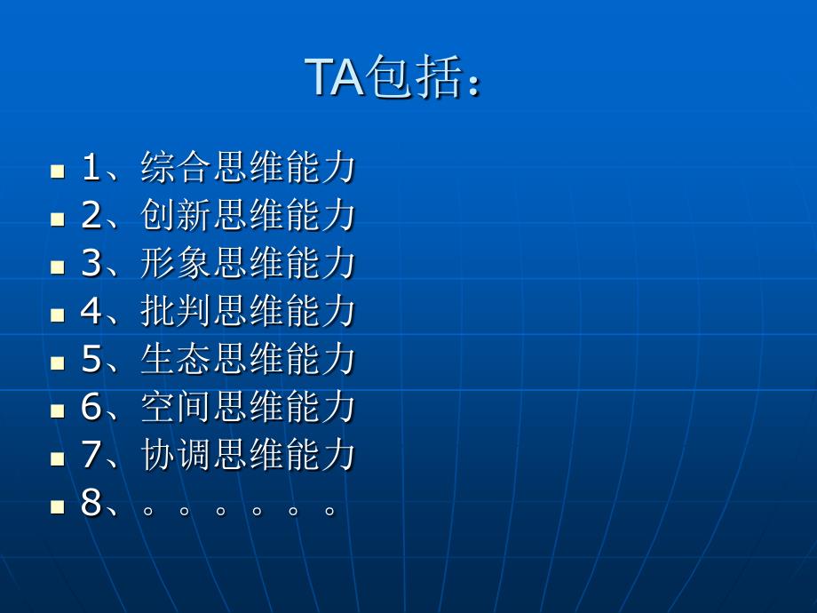 人教版地理必修开篇序言_第4页