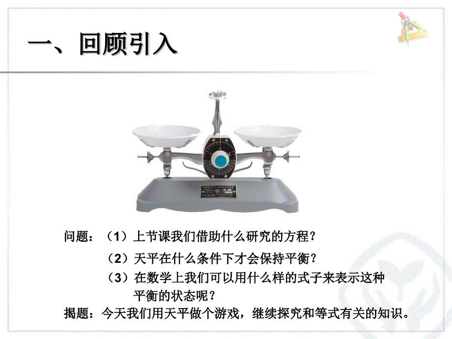 等式的性质 (2)_第2页