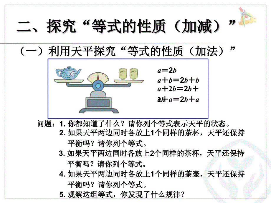 等式的性质 (2)_第3页