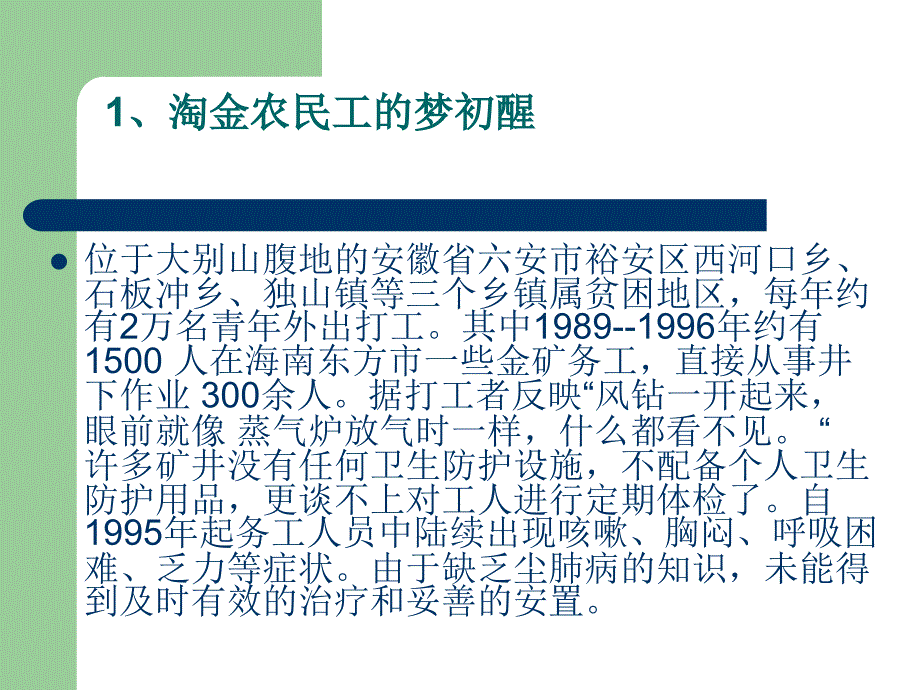 职业病危害因素的识别、检测与评价 [1].ppt_第2页