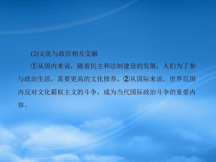 高中政治 第一单元 第一课 文化与社会 第2课时 文化与经济、政治课件 理 新人教必修3_第5页