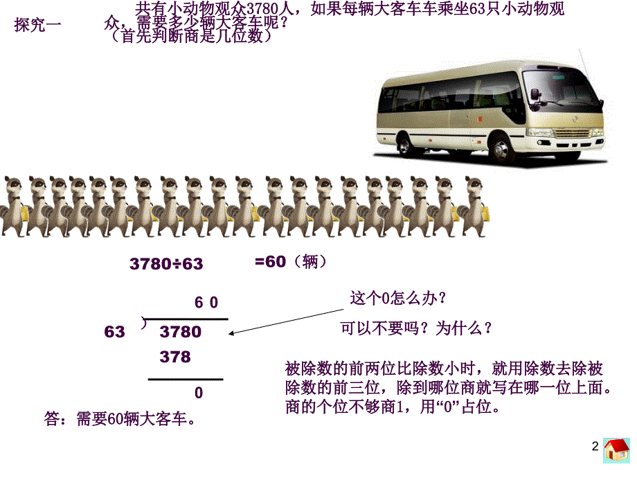 两位数除两三位数4ppt课件_第2页