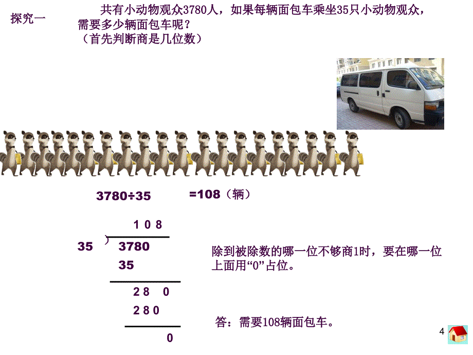 两位数除两三位数4ppt课件_第4页