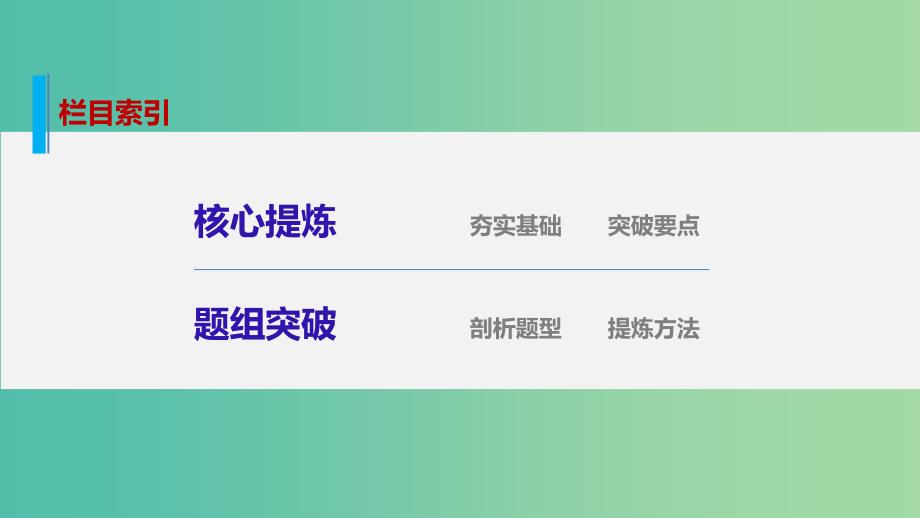 高考生物大二轮总复习 增分策略 专题二 必考点5“生命不息”的细胞呼吸课件.ppt_第3页