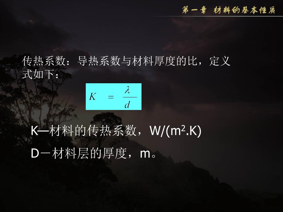 土木工程材料：1.4材料的热学、声学、光学及耐久性、装饰性_第3页