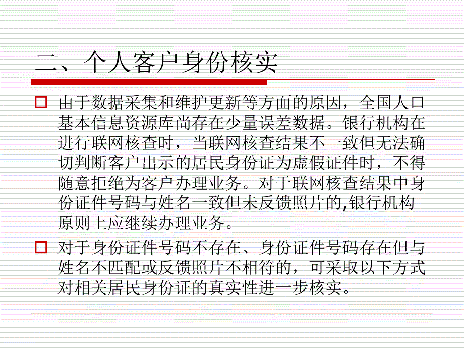 柜面业务基本知识_第3页