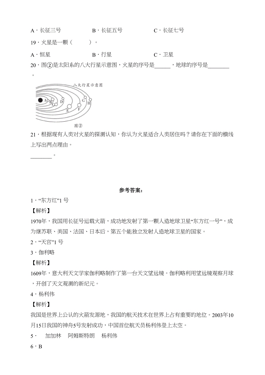 分层作业苏教版科学六年级上册4-14探索宇宙（含解析）_第3页