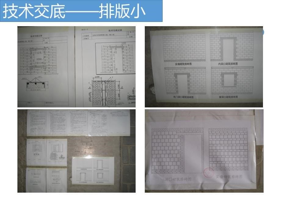 砌筑抹灰课件-.ppt_第5页